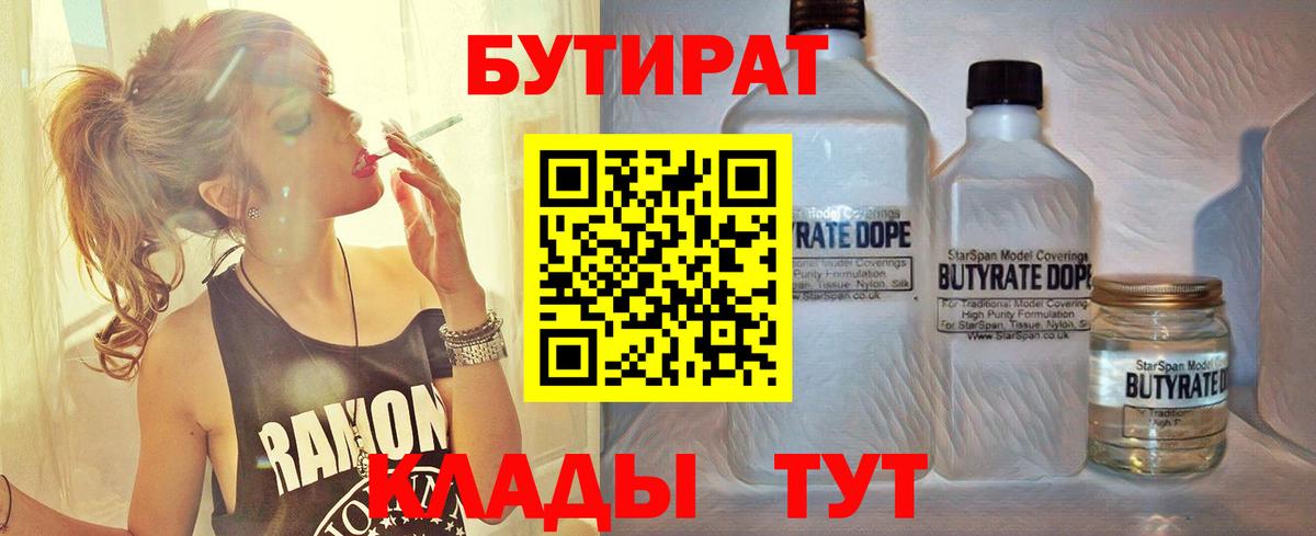 Бутират BDO 33% Отрадное