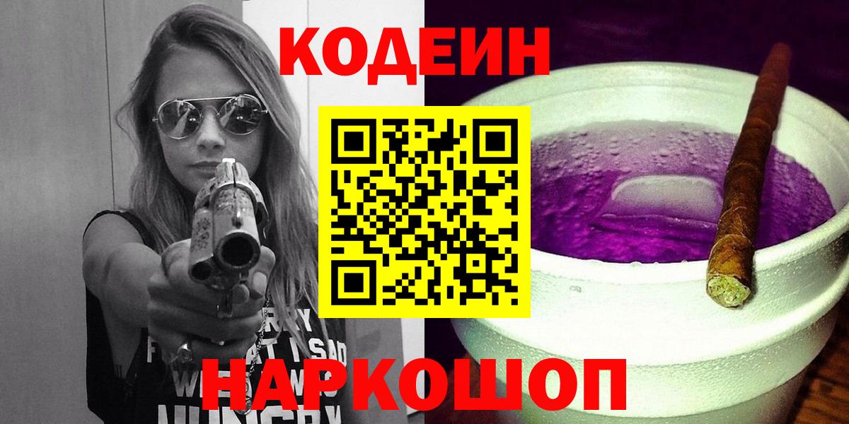 Codein Purple Drank Отрадное