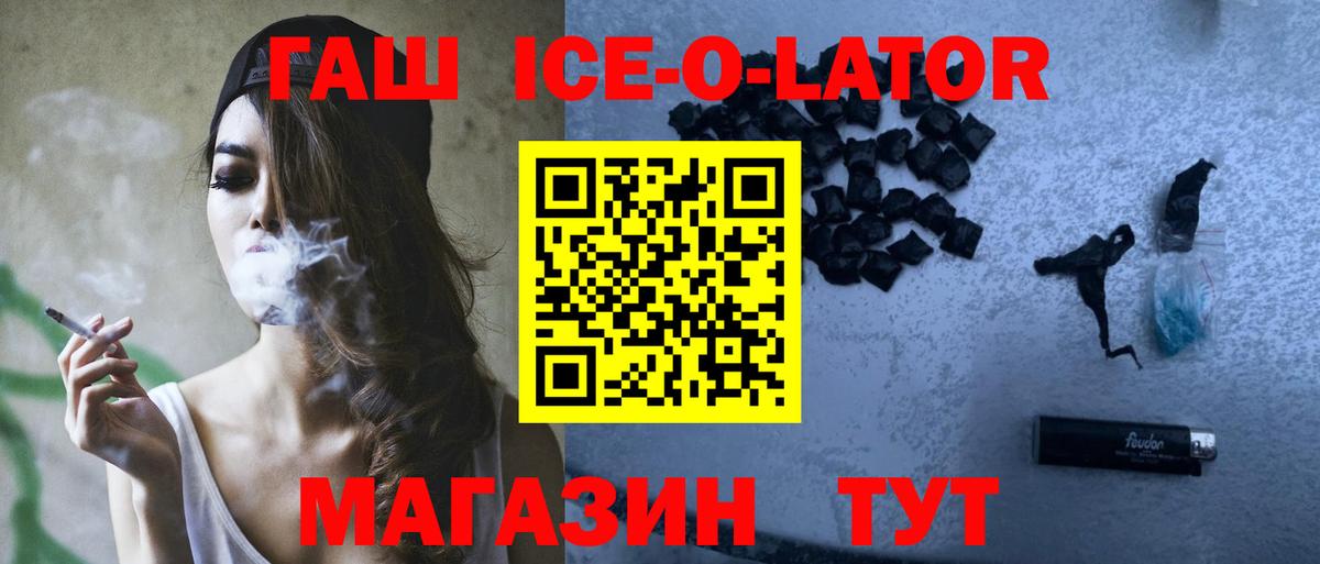 ГАШ VHQ  Гашиш ice o lator  Отрадное  Вход с VPN 