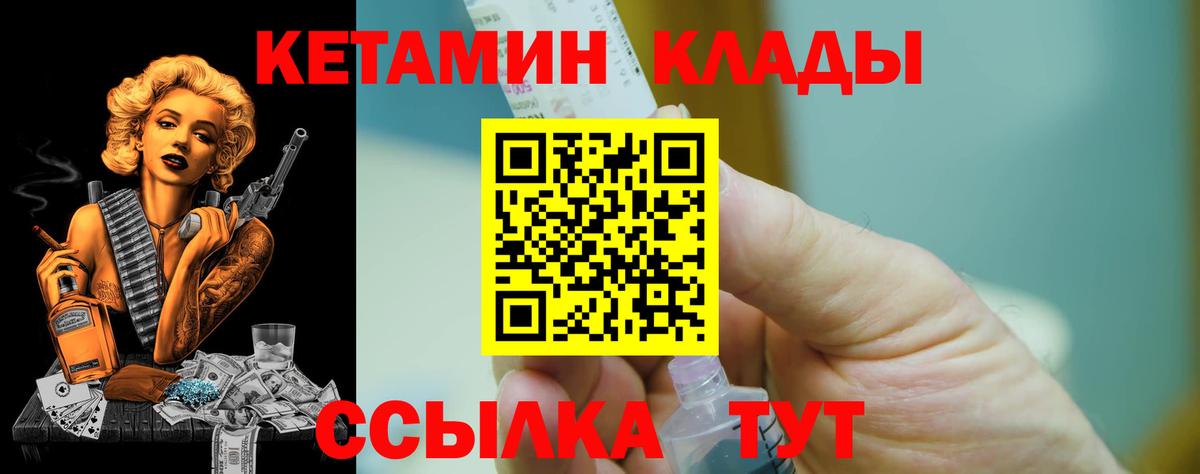 КЕТАМИН ketamine  Вход с VPN  Отрадное  КЕТАМИН VHQ 
