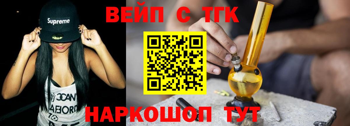 Дистиллят ТГК вейп с тгк  ТГК вейп  Вход с VPN  Отрадное 